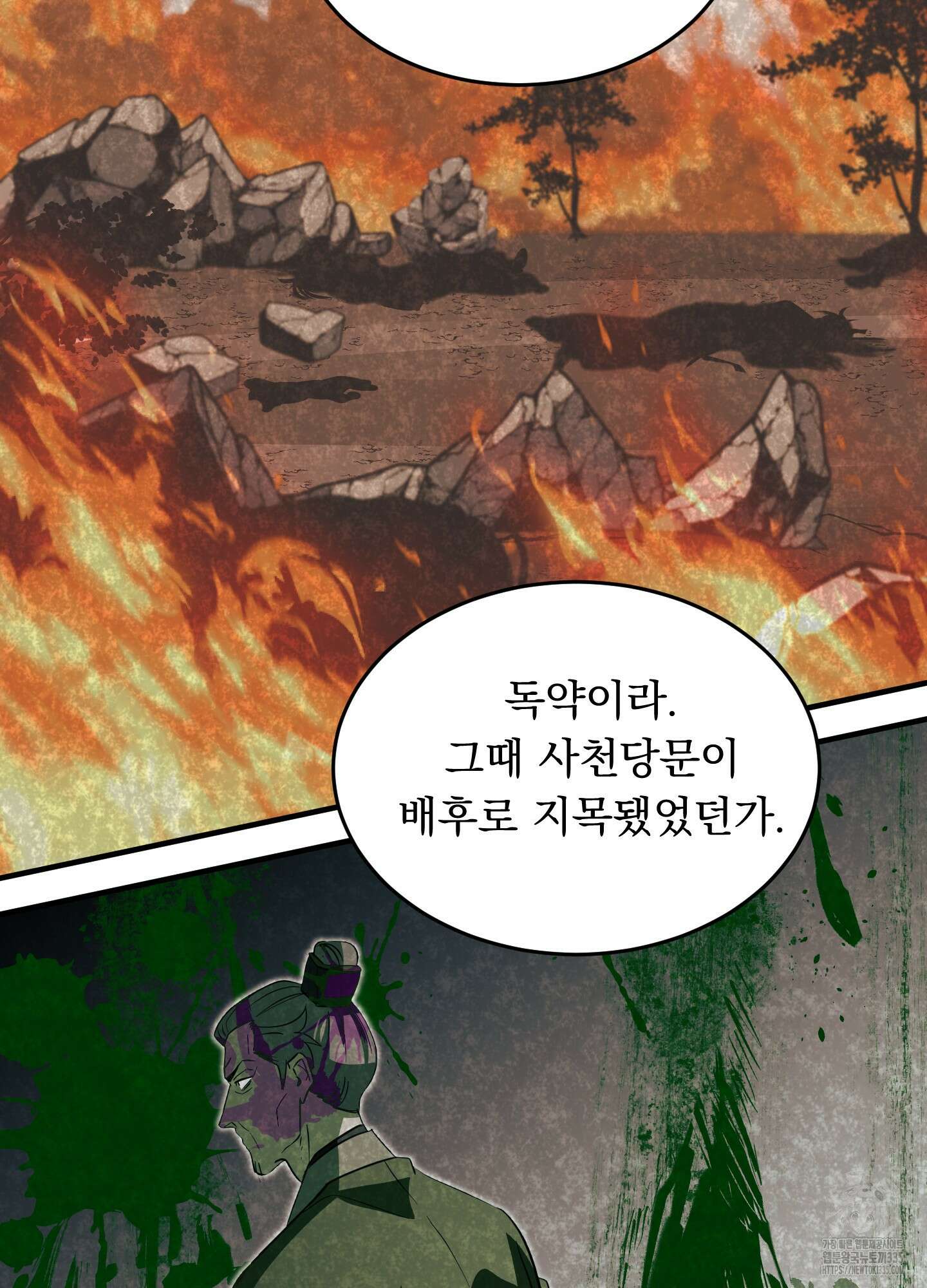 마교주의 첩으로 살아남기 10화 92