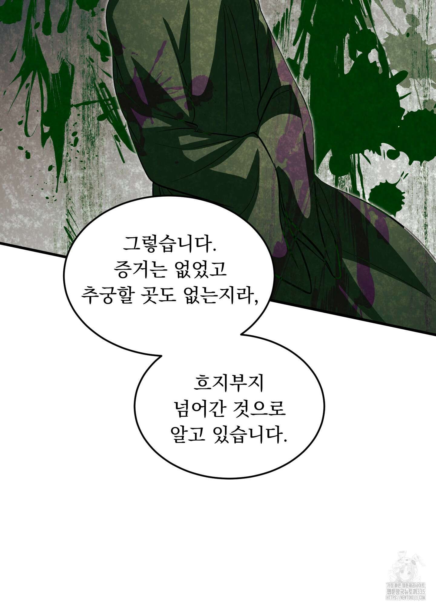 마교주의 첩으로 살아남기 10화 93