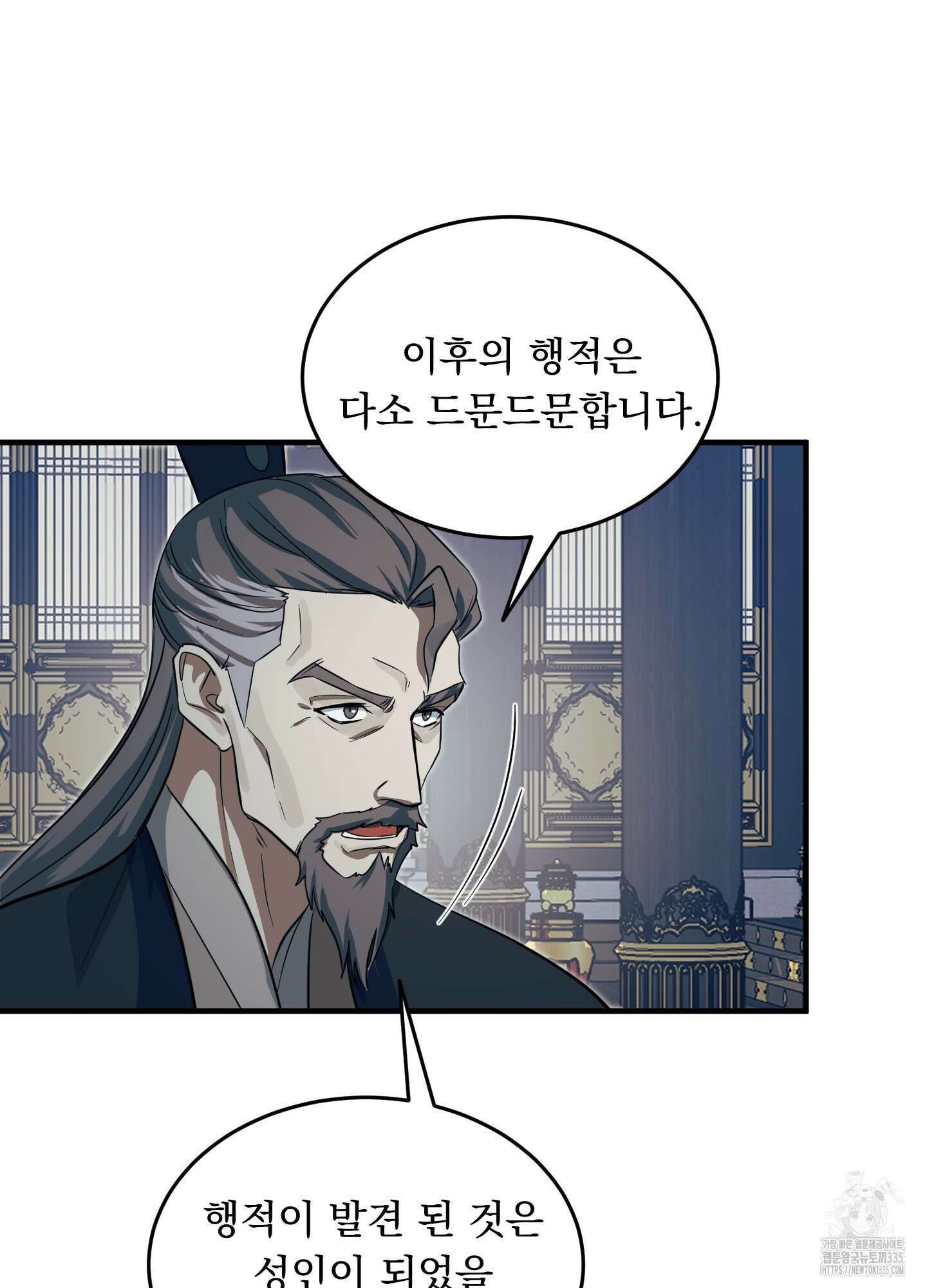 마교주의 첩으로 살아남기 10화 94