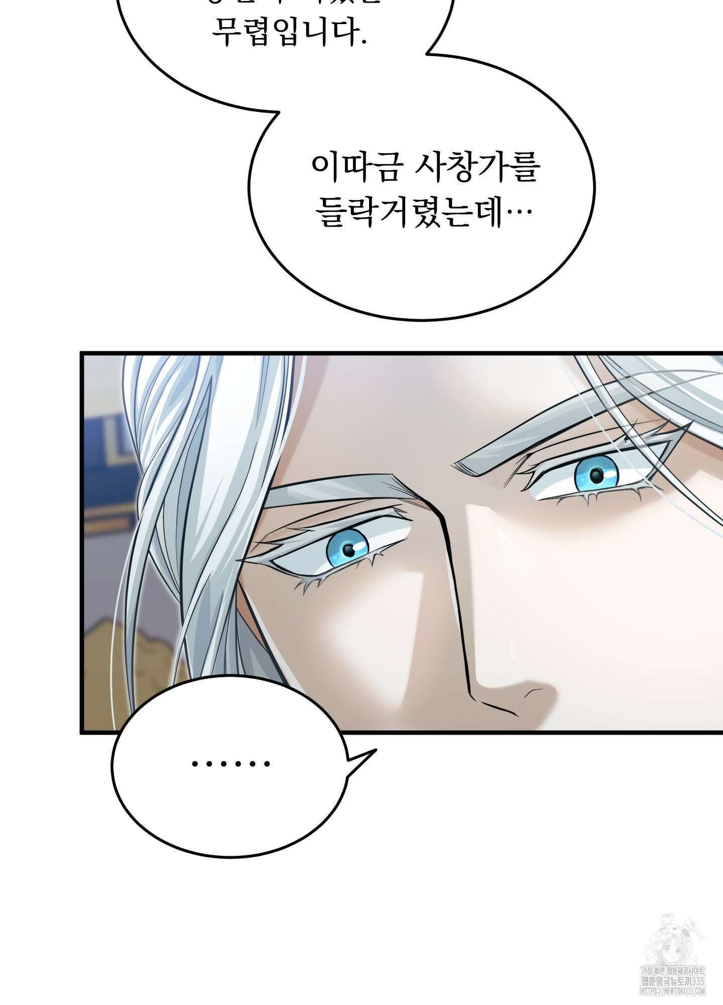 마교주의 첩으로 살아남기 10화 95