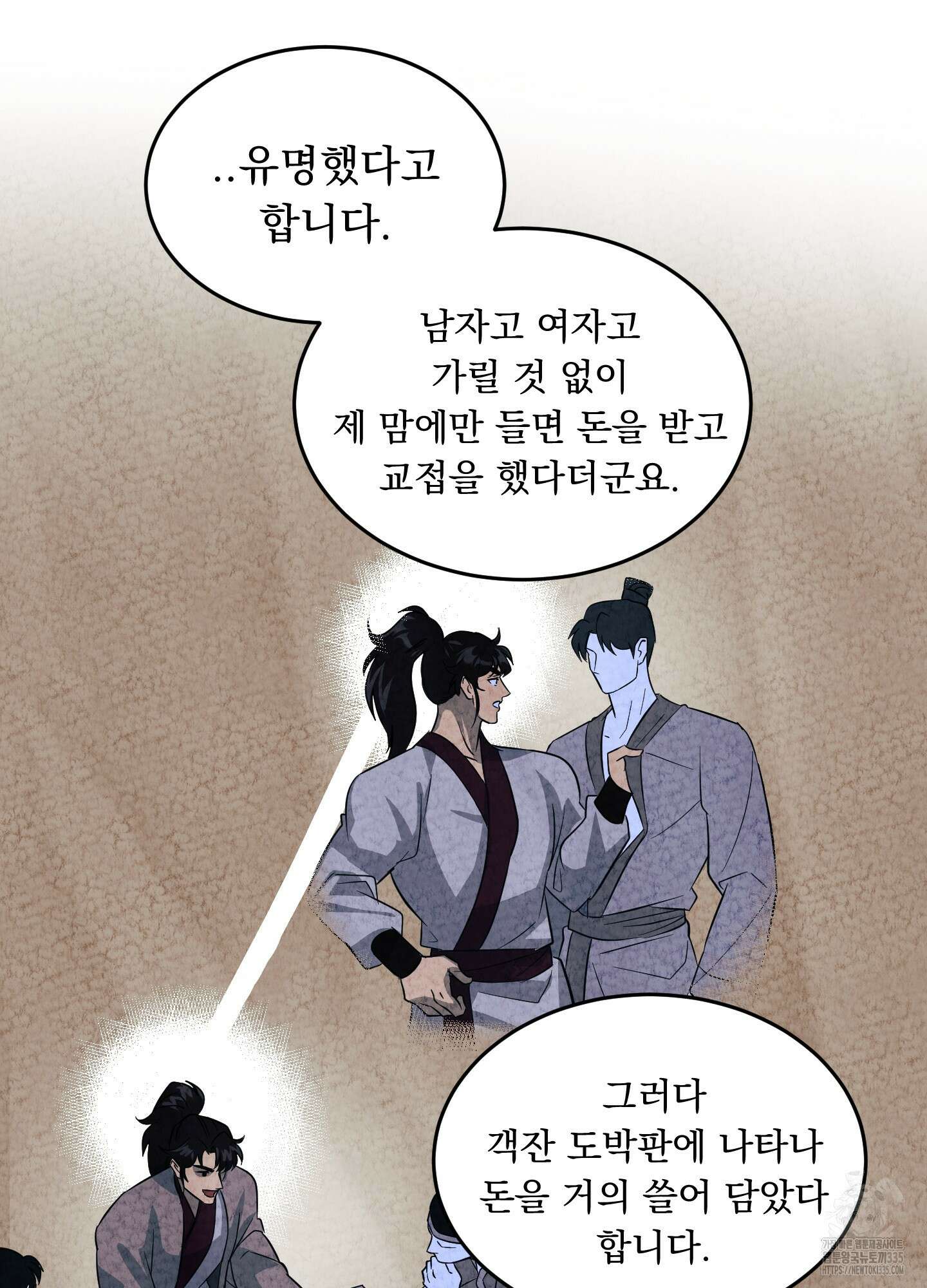 마교주의 첩으로 살아남기 10화 96