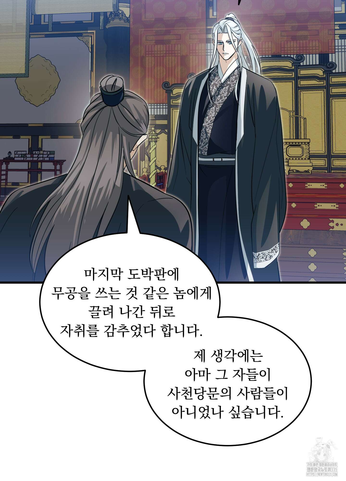 마교주의 첩으로 살아남기 10화 98