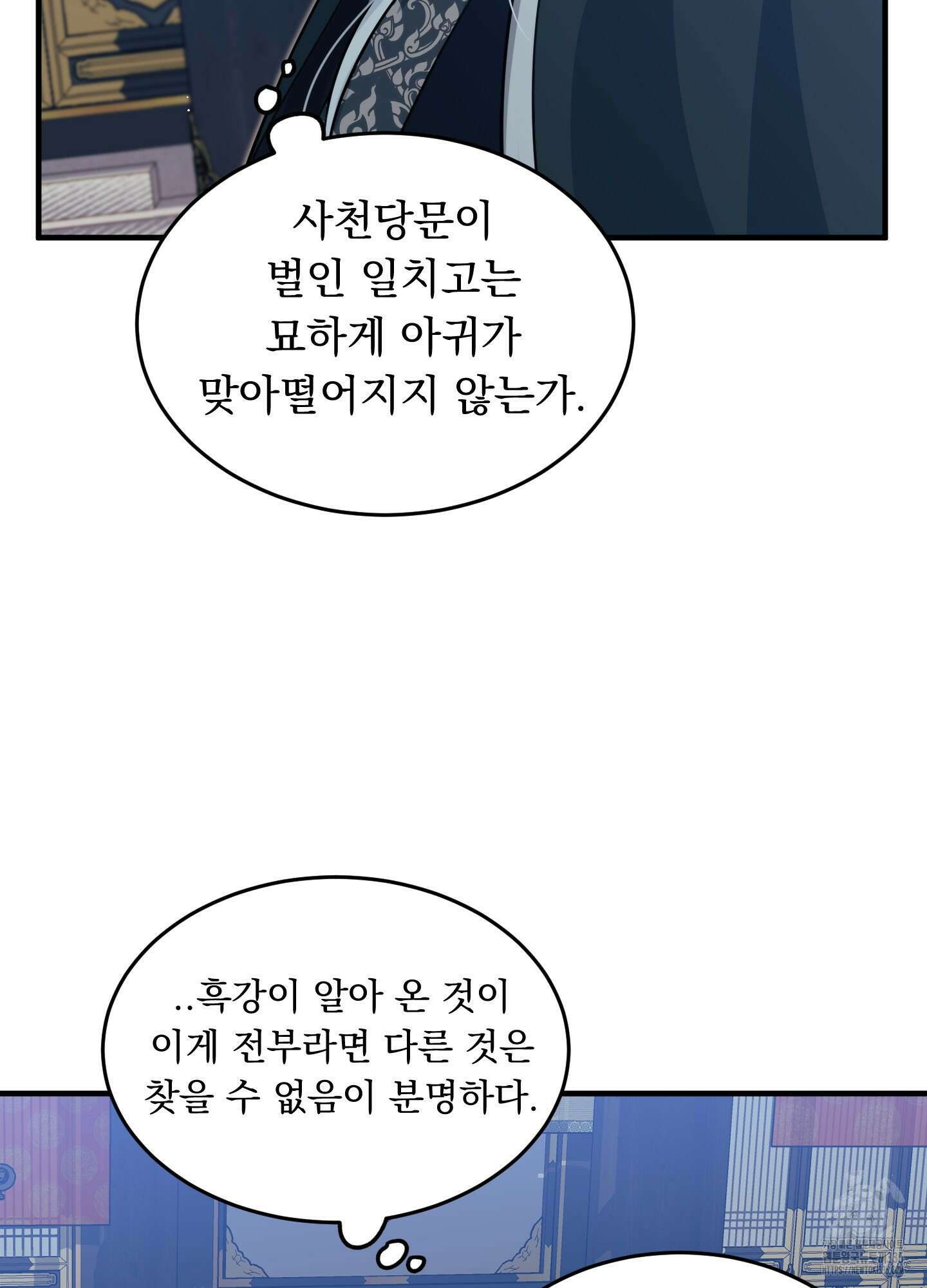 마교주의 첩으로 살아남기 10화 100