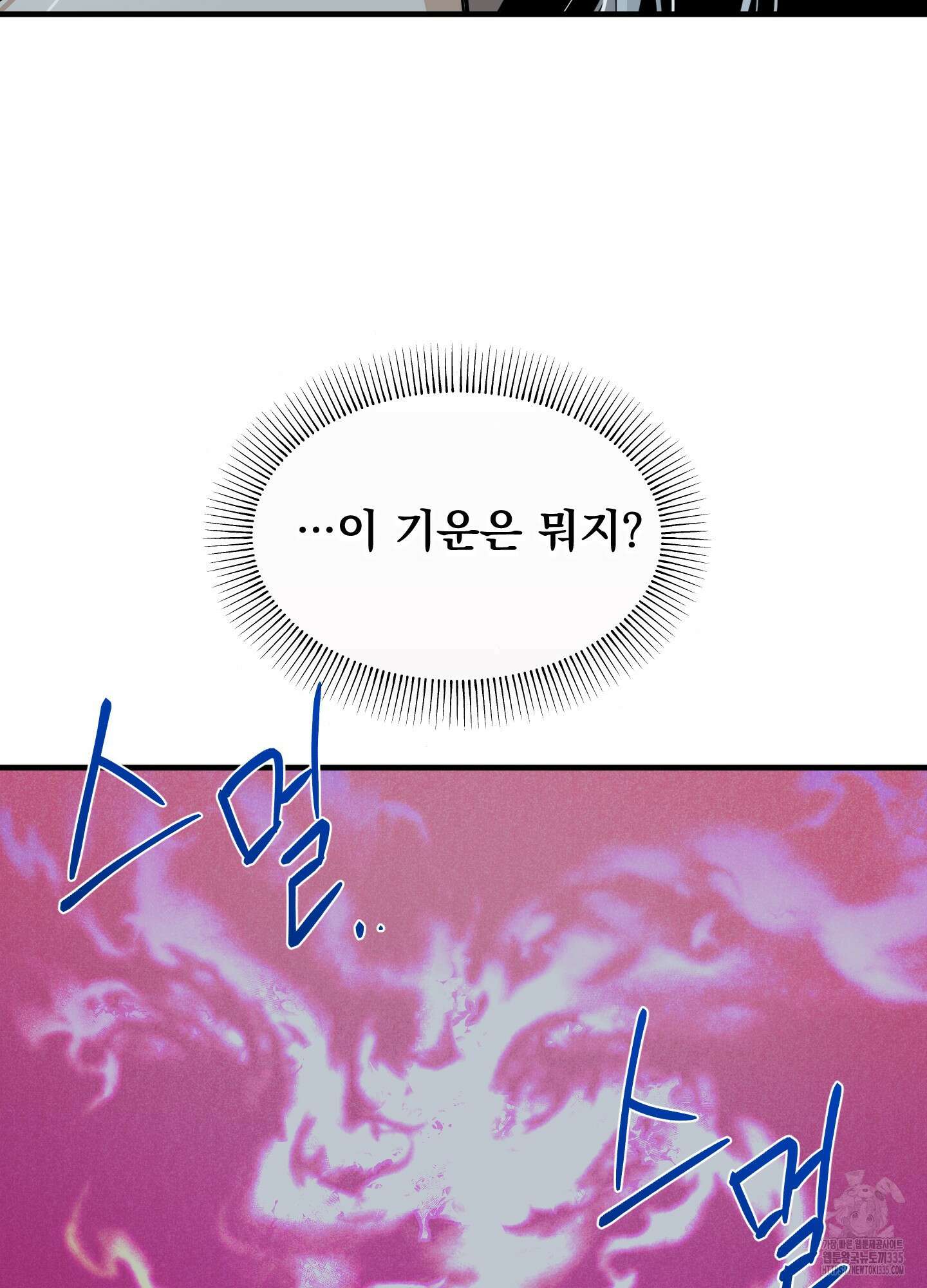 마교주의 첩으로 살아남기 10화 103