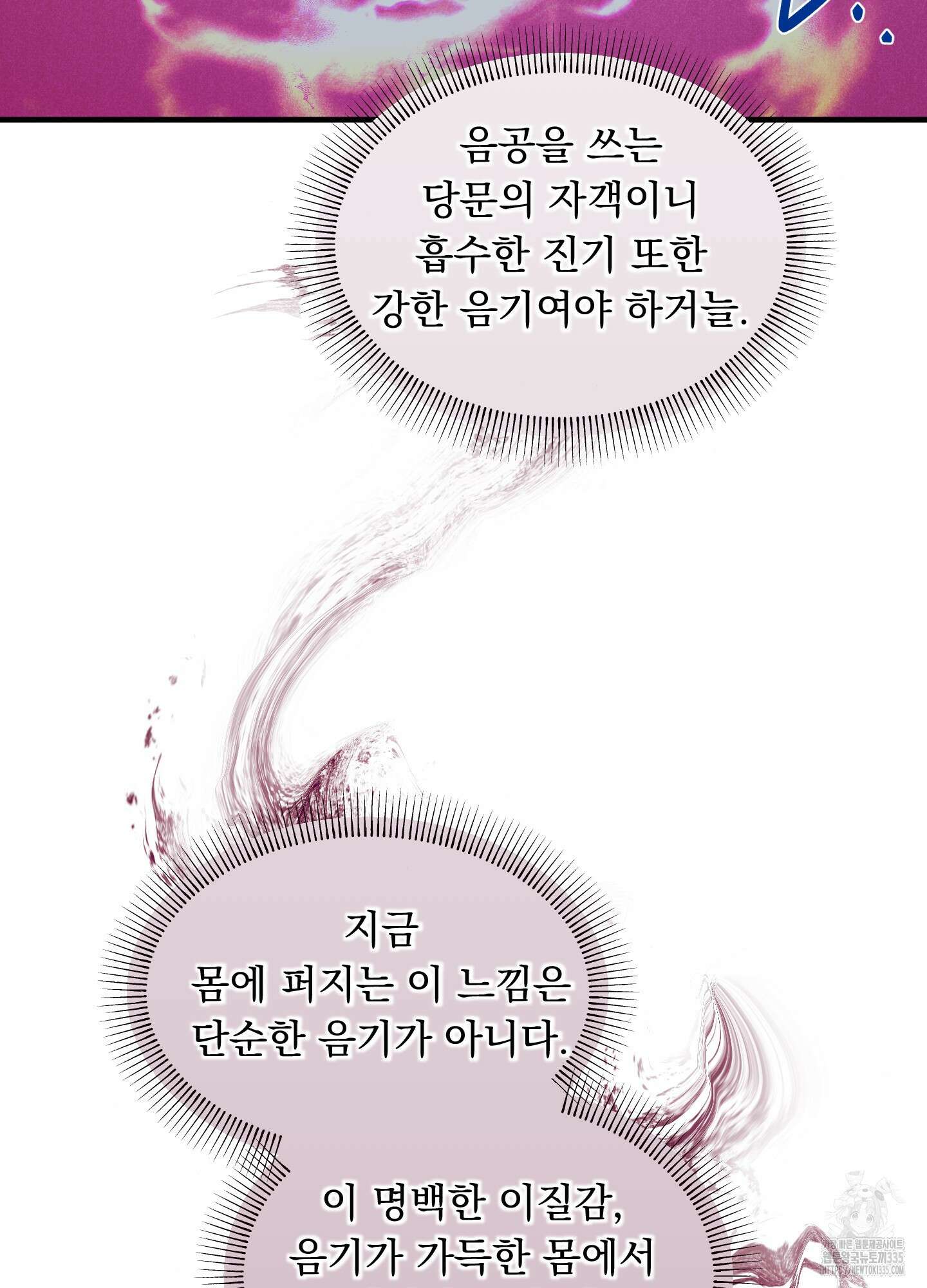 마교주의 첩으로 살아남기 10화 104