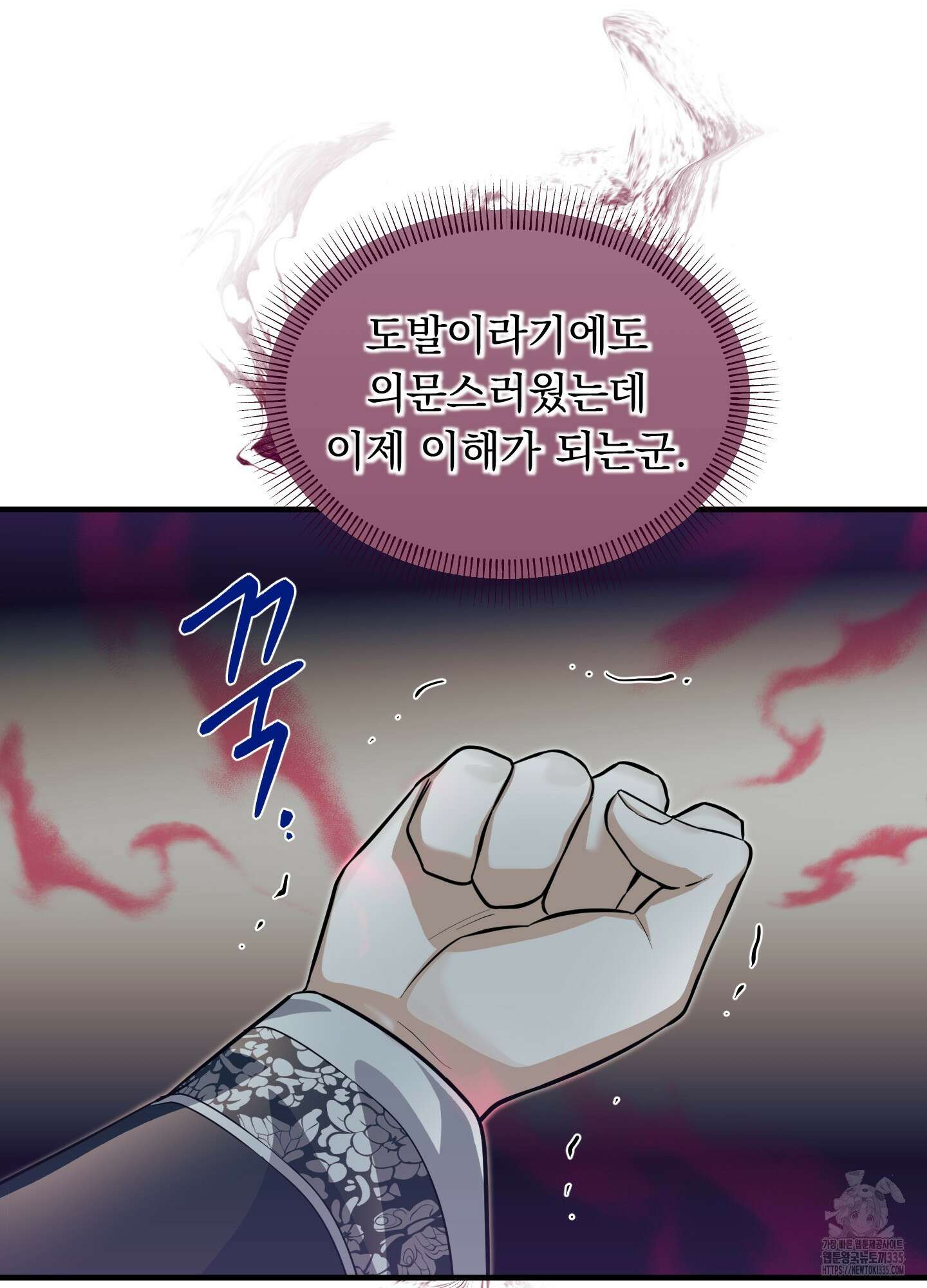 마교주의 첩으로 살아남기 10화 106