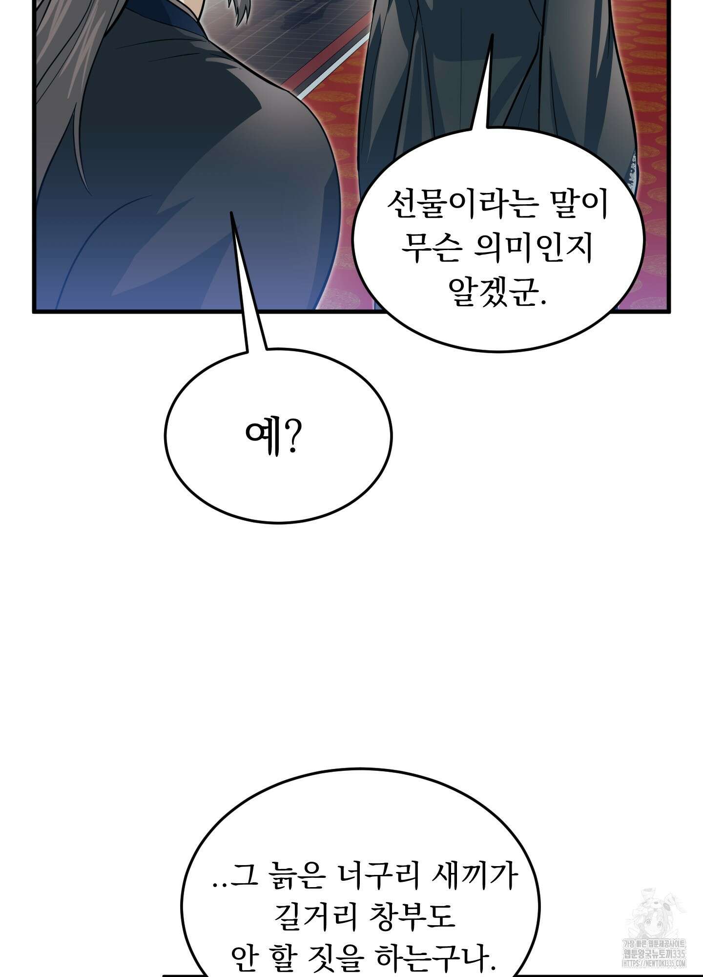 마교주의 첩으로 살아남기 10화 109