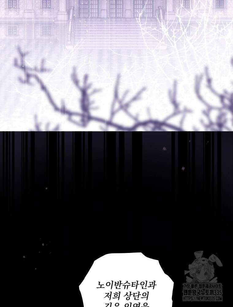 어떤 계모님의 메르헨 2부 69화 3