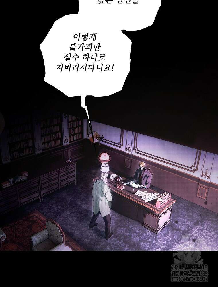 어떤 계모님의 메르헨 2부 69화 4