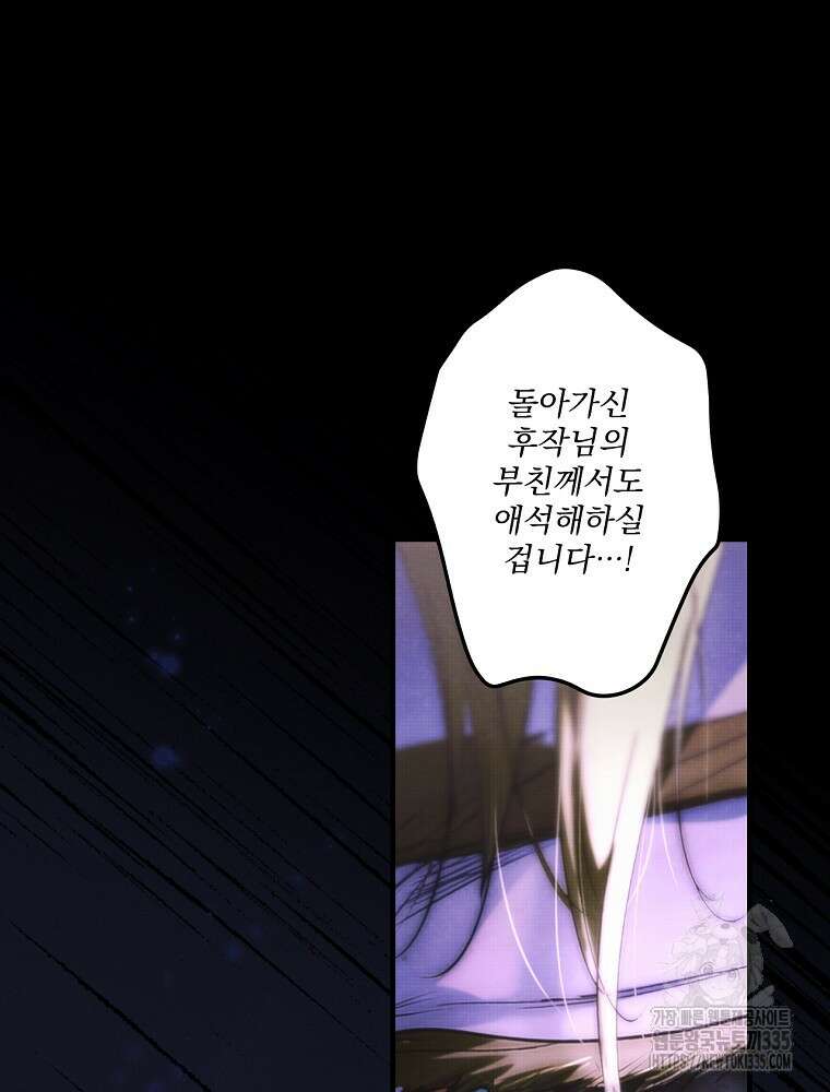 어떤 계모님의 메르헨 2부 69화 5