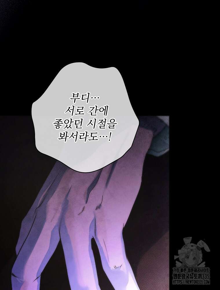 어떤 계모님의 메르헨 2부 69화 7
