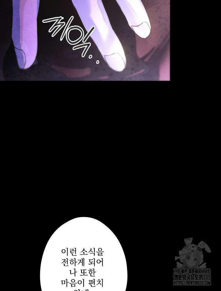 어떤 계모님의 메르헨 2부 69화 8