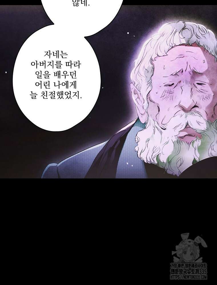 어떤 계모님의 메르헨 2부 69화 9