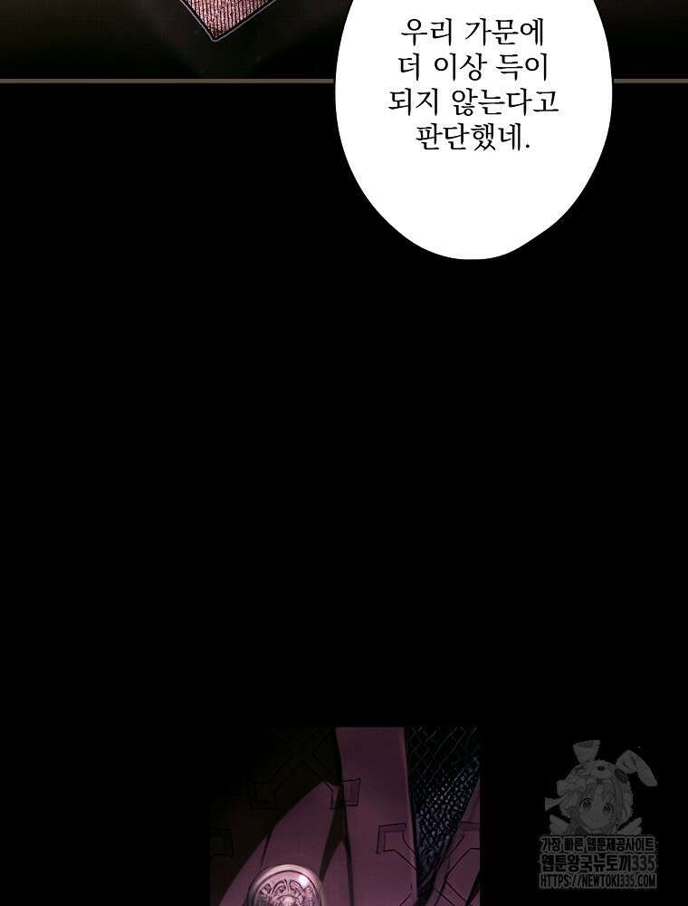 어떤 계모님의 메르헨 2부 69화 11