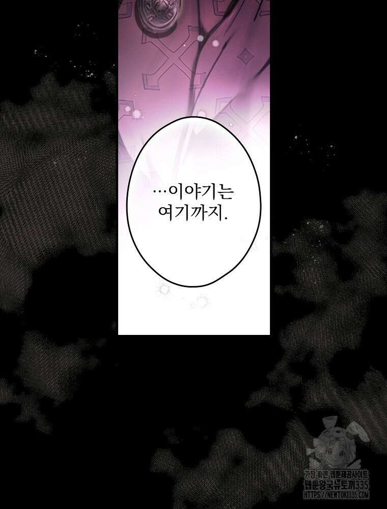 어떤 계모님의 메르헨 2부 69화 12