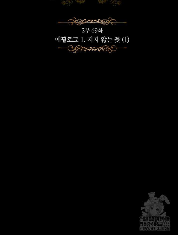 어떤 계모님의 메르헨 2부 69화 17