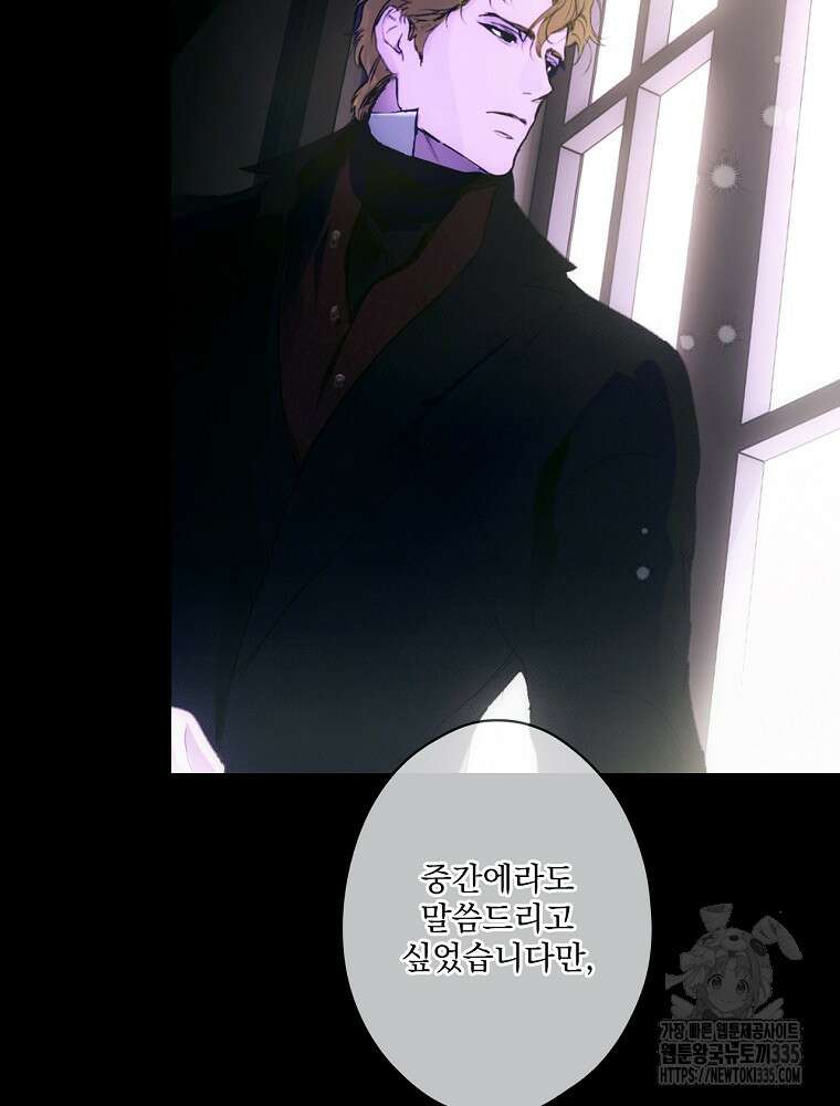 어떤 계모님의 메르헨 2부 69화 22
