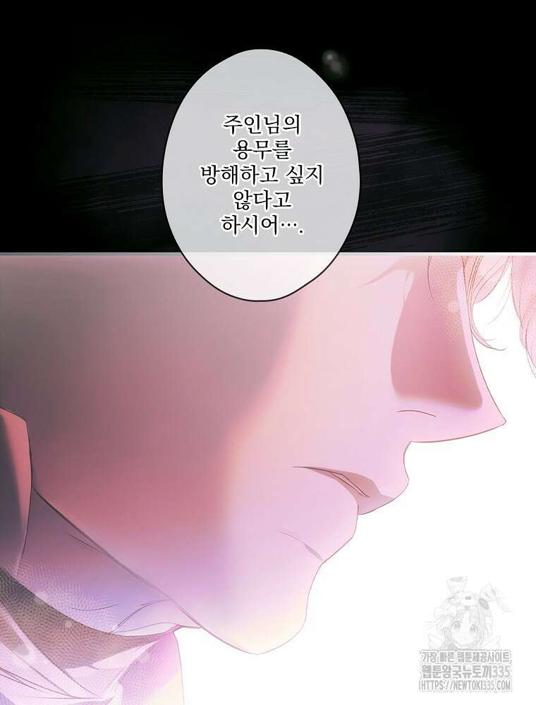 어떤 계모님의 메르헨 2부 69화 24