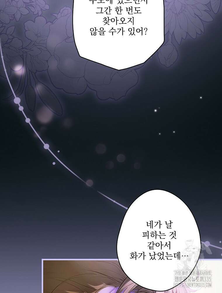 어떤 계모님의 메르헨 2부 69화 35