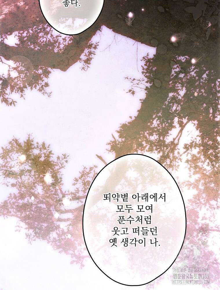 어떤 계모님의 메르헨 2부 69화 38