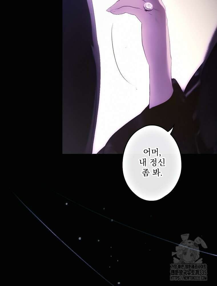 어떤 계모님의 메르헨 2부 69화 40
