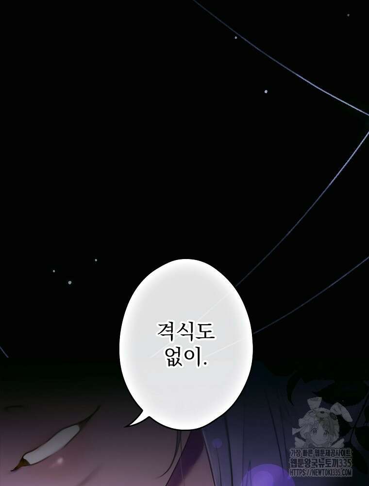 어떤 계모님의 메르헨 2부 69화 41