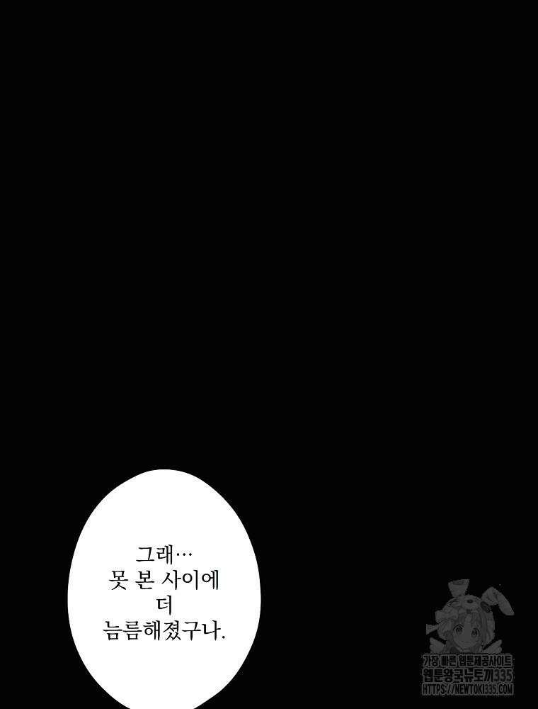 어떤 계모님의 메르헨 2부 69화 46