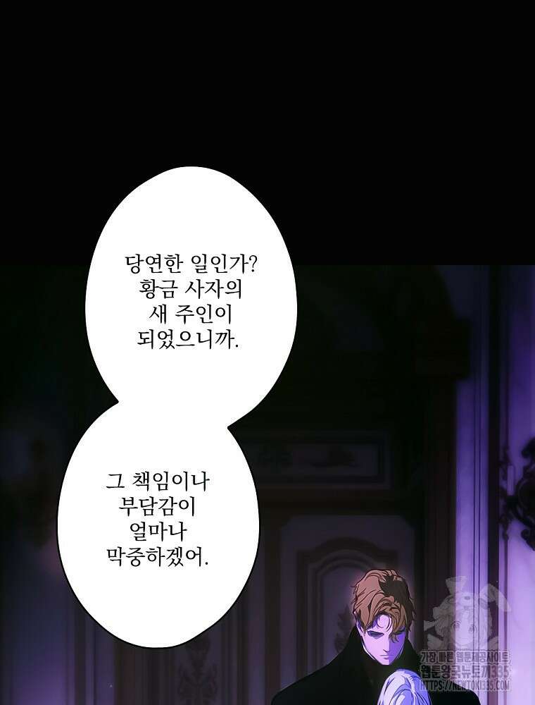 어떤 계모님의 메르헨 2부 69화 48