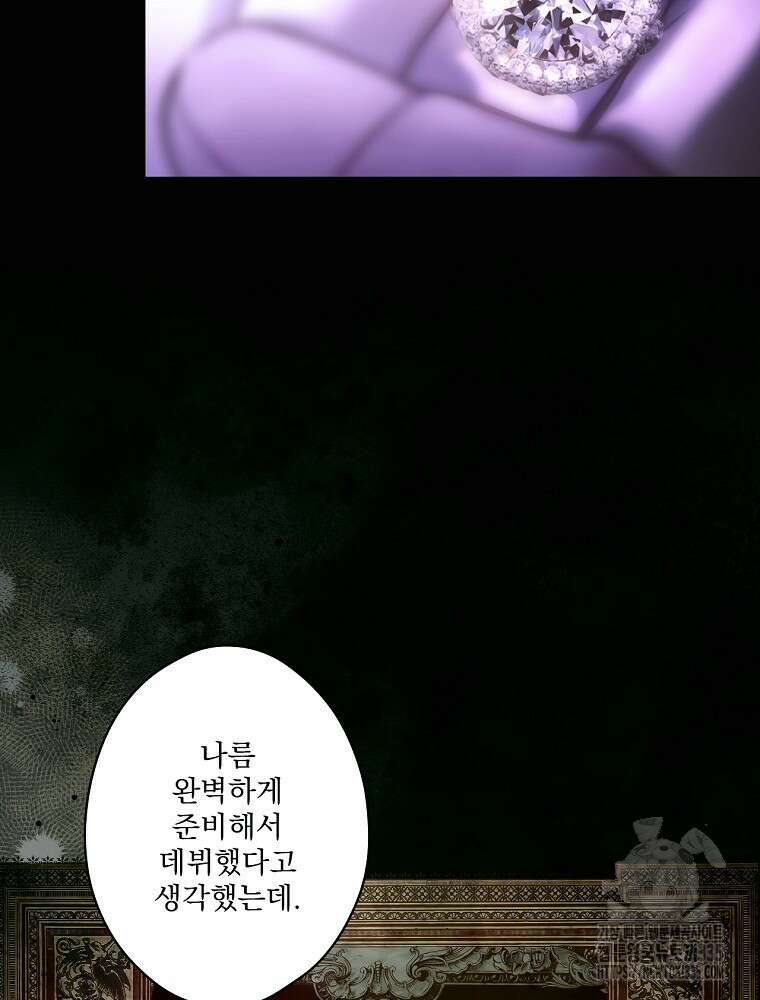 어떤 계모님의 메르헨 2부 69화 51
