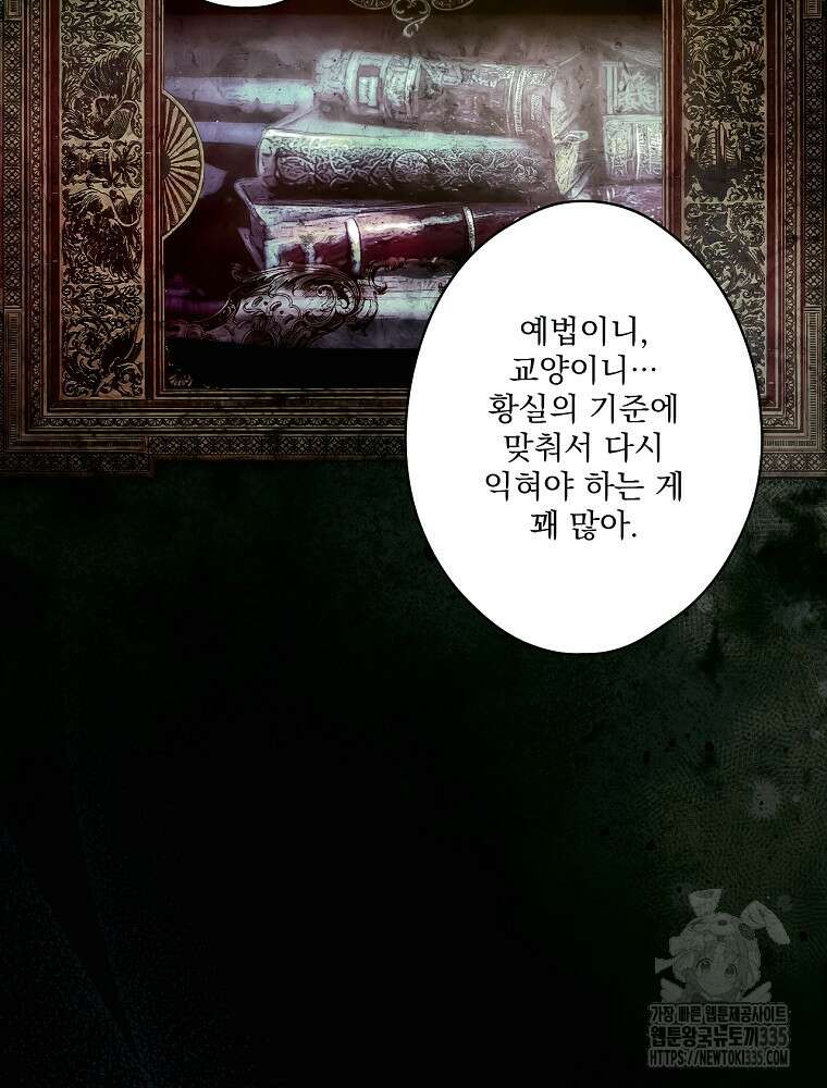 어떤 계모님의 메르헨 2부 69화 52