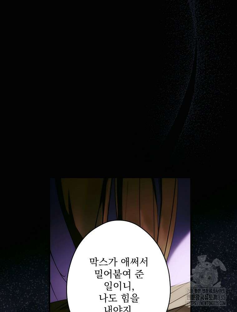 어떤 계모님의 메르헨 2부 69화 54