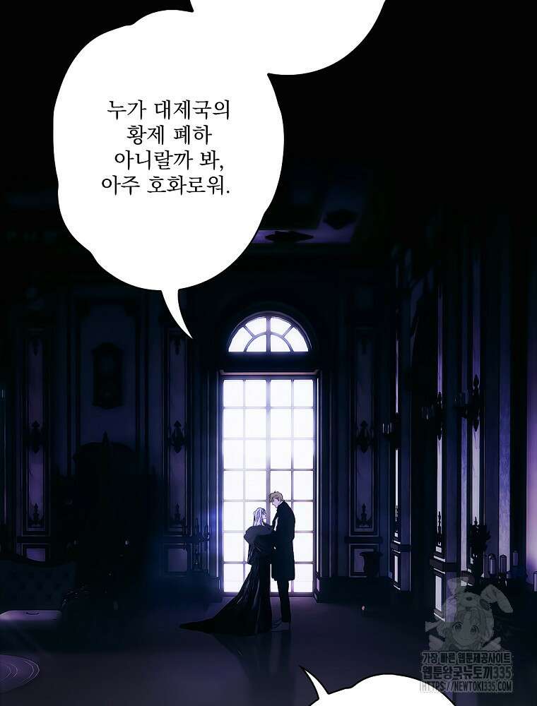 어떤 계모님의 메르헨 2부 69화 58