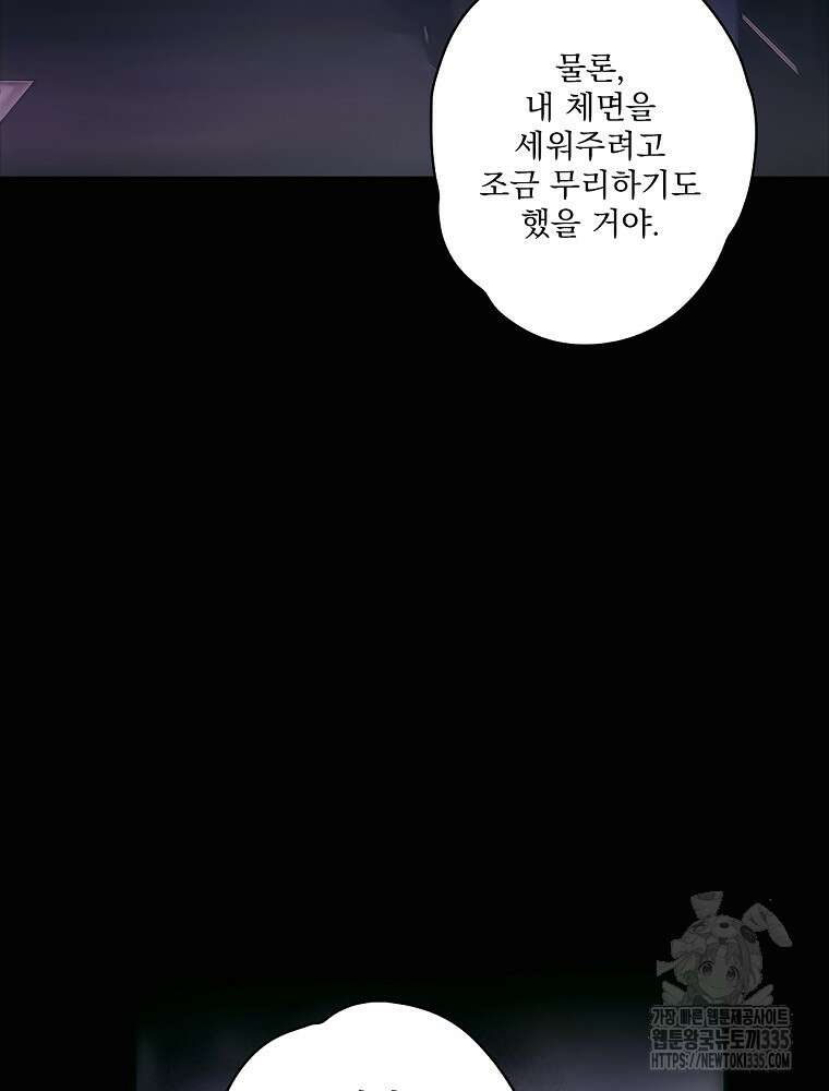 어떤 계모님의 메르헨 2부 69화 59
