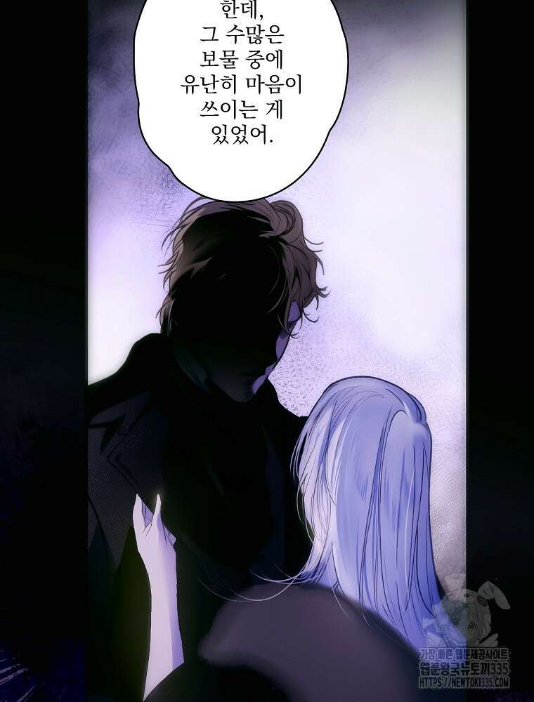 어떤 계모님의 메르헨 2부 69화 60