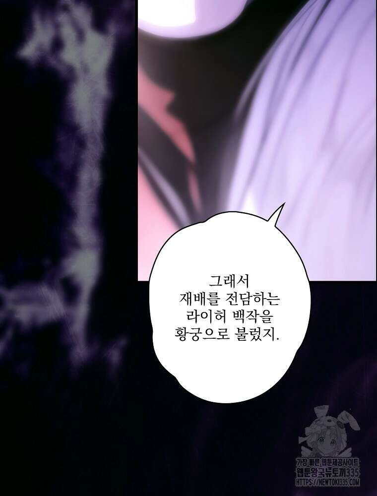 어떤 계모님의 메르헨 2부 69화 63