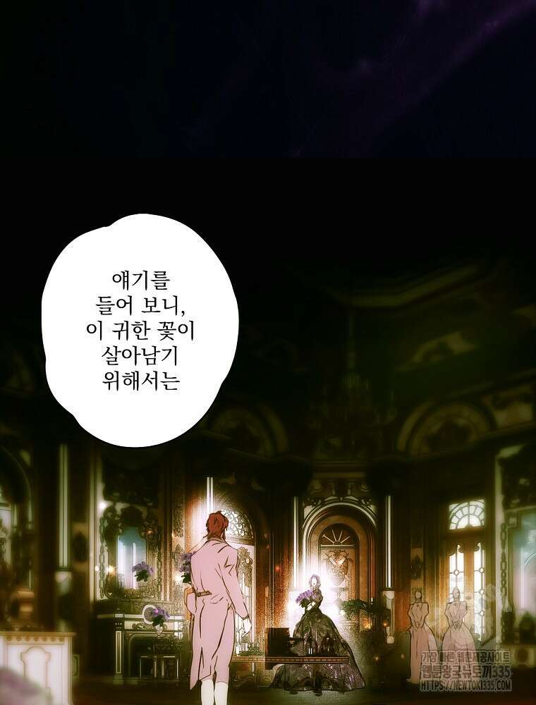 어떤 계모님의 메르헨 2부 69화 64