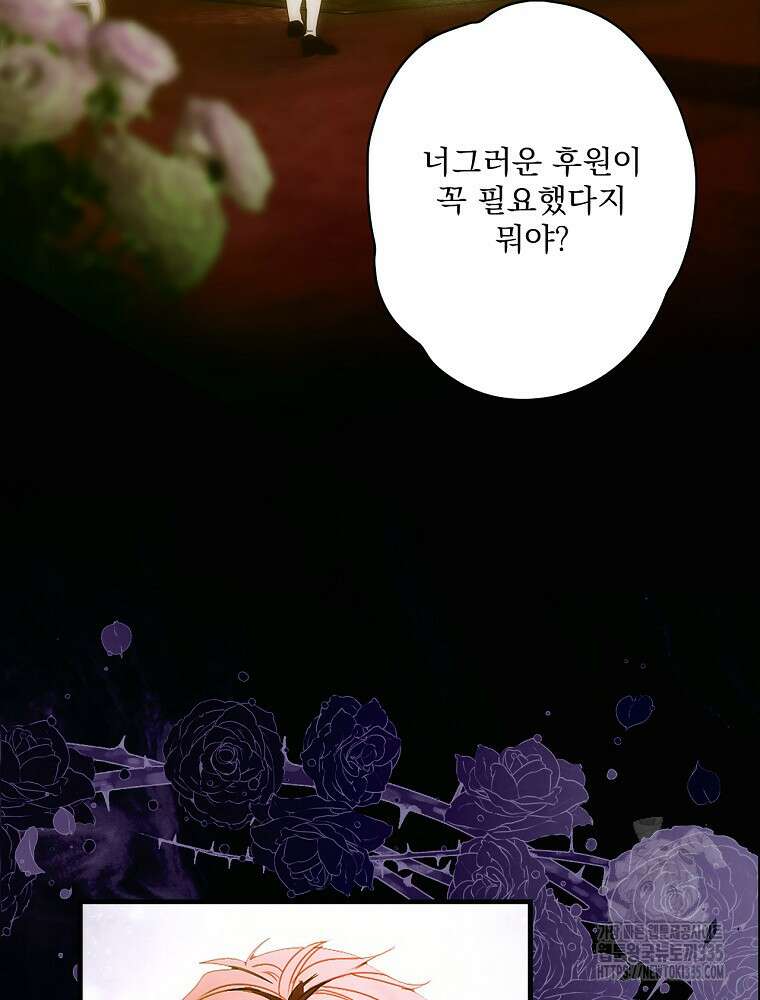 어떤 계모님의 메르헨 2부 69화 65