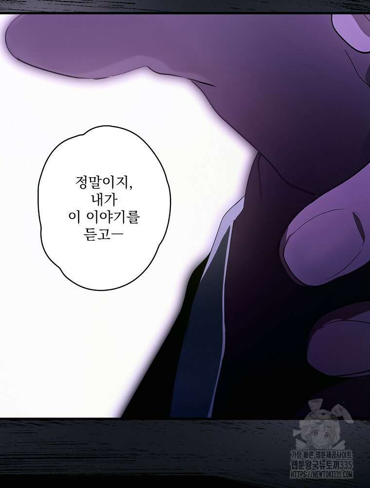 어떤 계모님의 메르헨 2부 69화 69