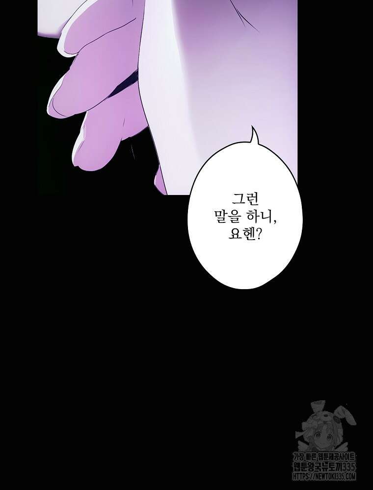 어떤 계모님의 메르헨 2부 69화 83