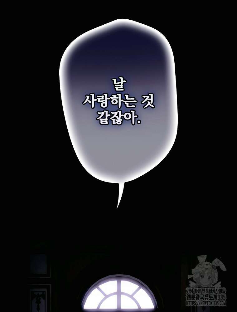 어떤 계모님의 메르헨 2부 69화 85