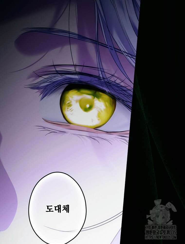 어떤 계모님의 메르헨 2부 69화 88