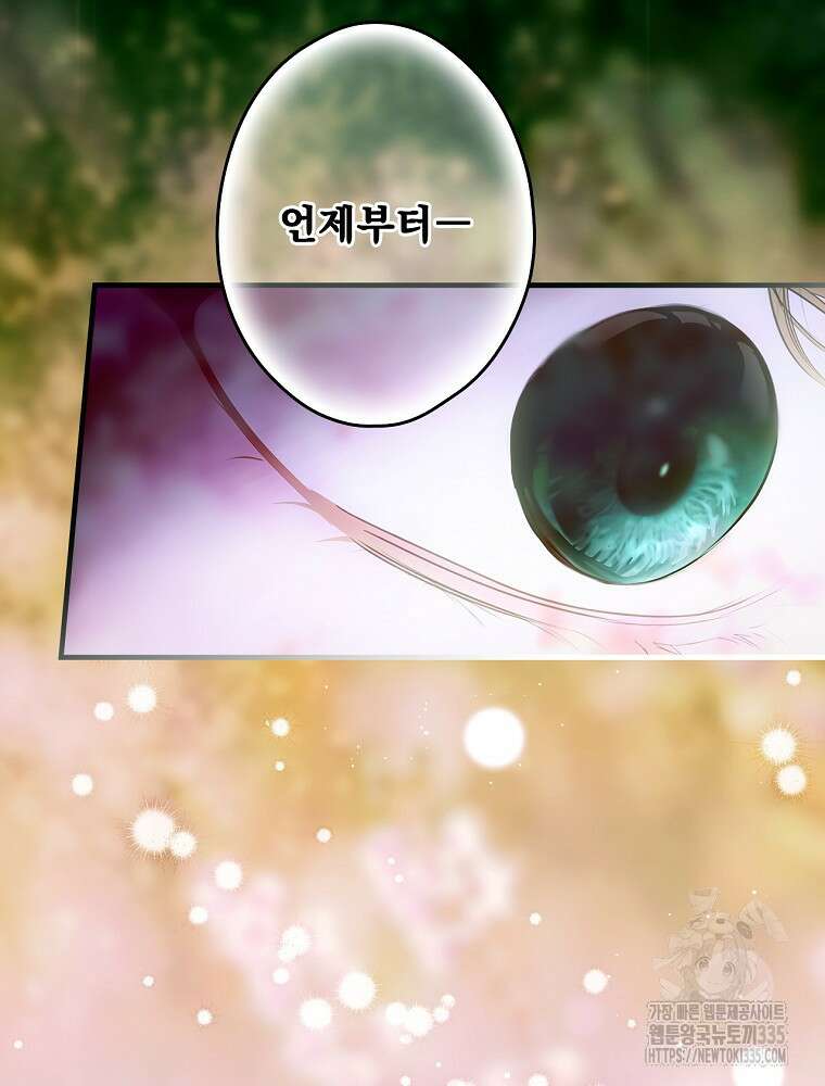 어떤 계모님의 메르헨 2부 69화 90
