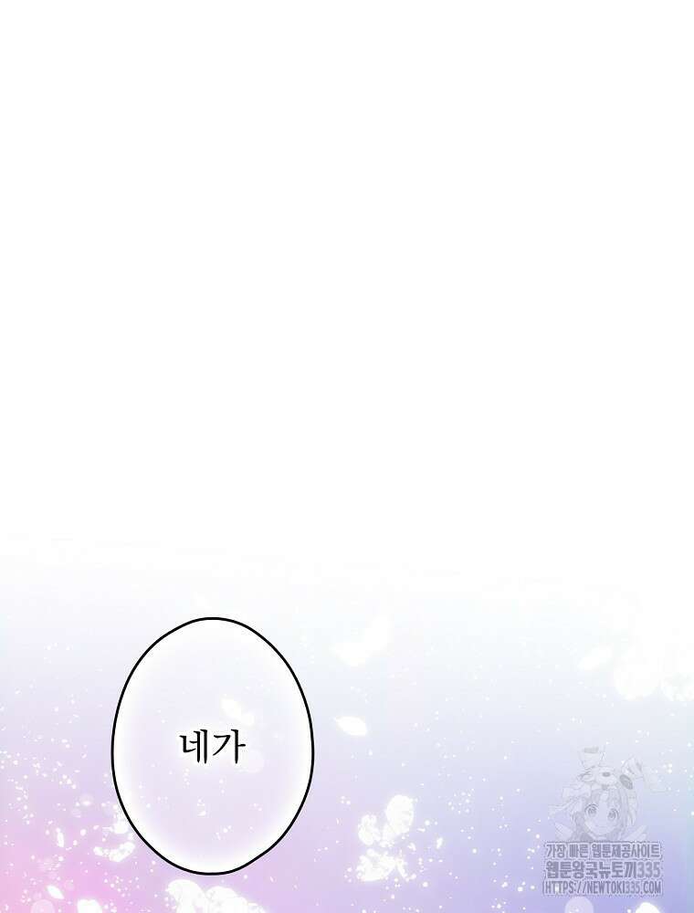 어떤 계모님의 메르헨 2부 69화 101