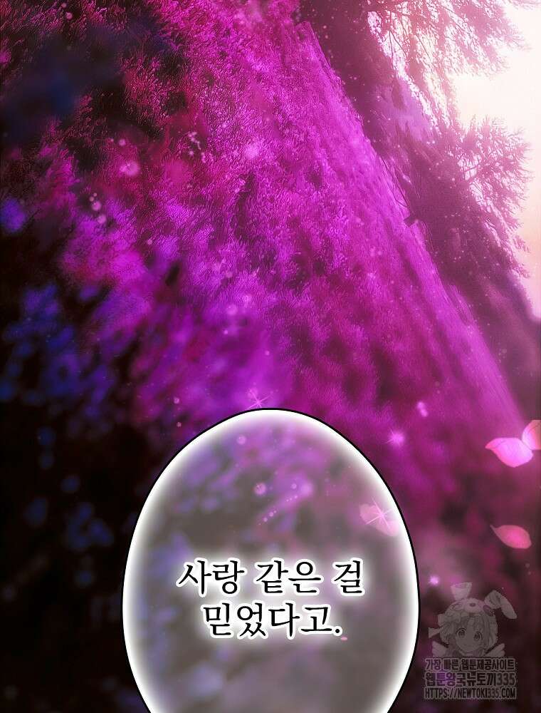 어떤 계모님의 메르헨 2부 69화 104