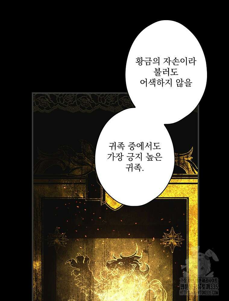 어떤 계모님의 메르헨 2부 69화 110