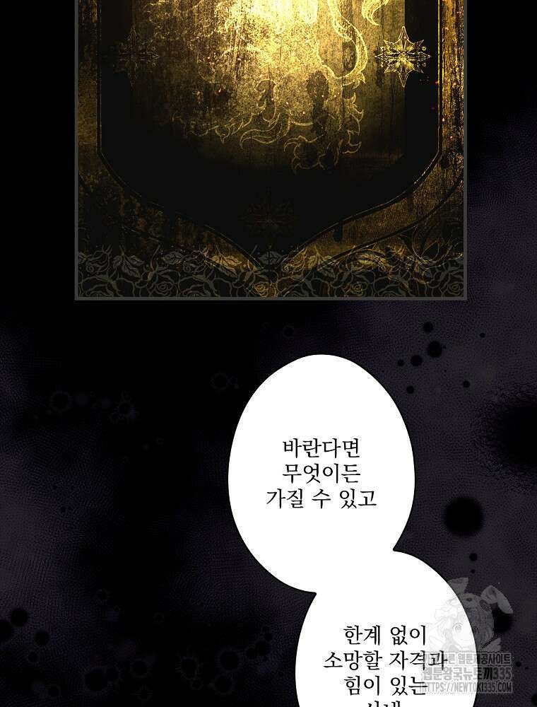 어떤 계모님의 메르헨 2부 69화 111