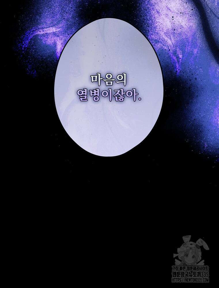어떤 계모님의 메르헨 2부 69화 116