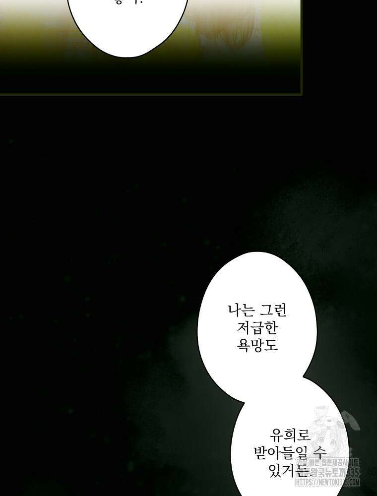 어떤 계모님의 메르헨 2부 69화 120