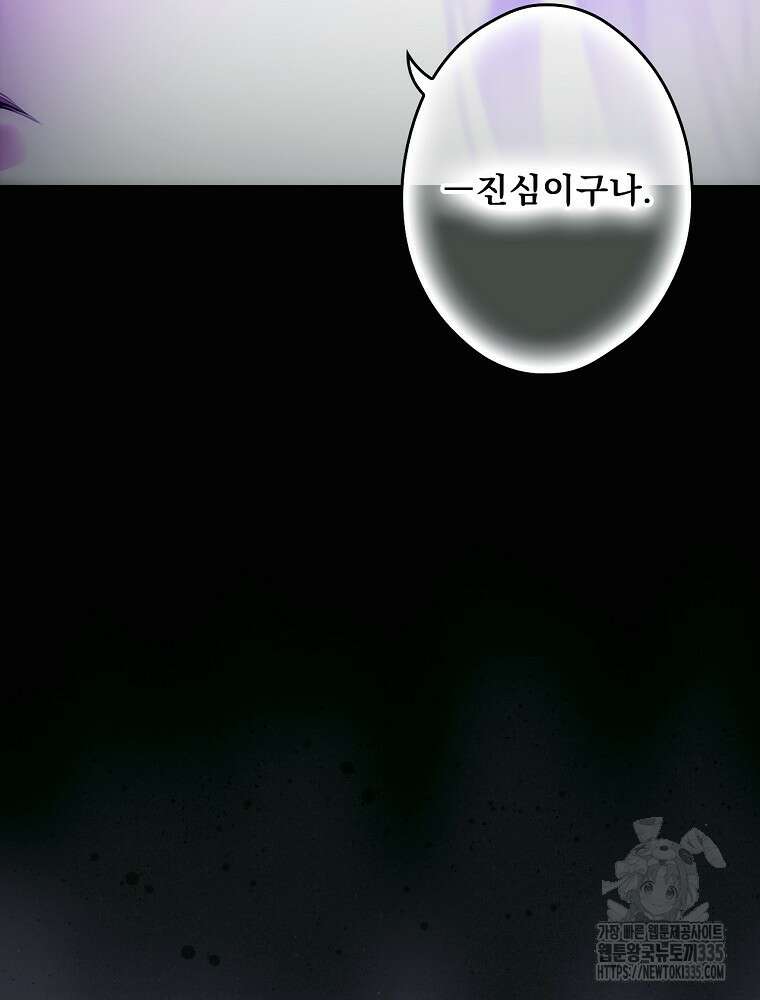 어떤 계모님의 메르헨 2부 69화 124