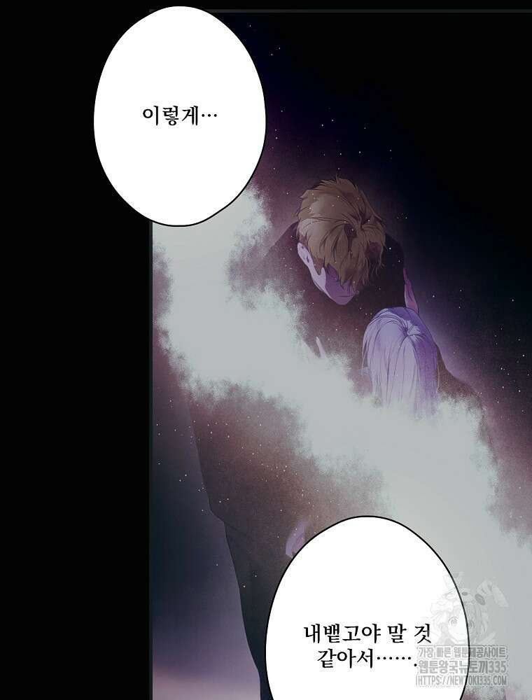 어떤 계모님의 메르헨 2부 69화 127